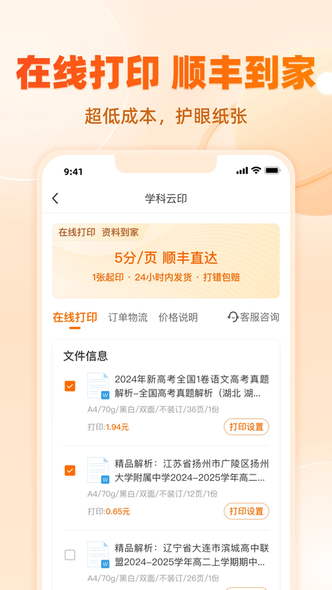学科网app 截图3