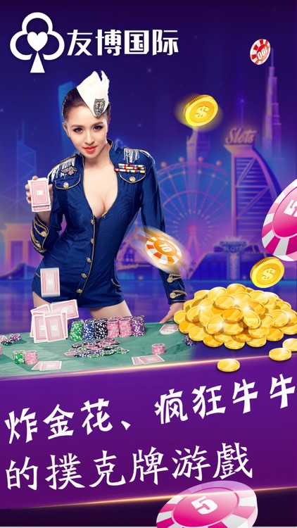 友博娛樂棋牌 截圖1