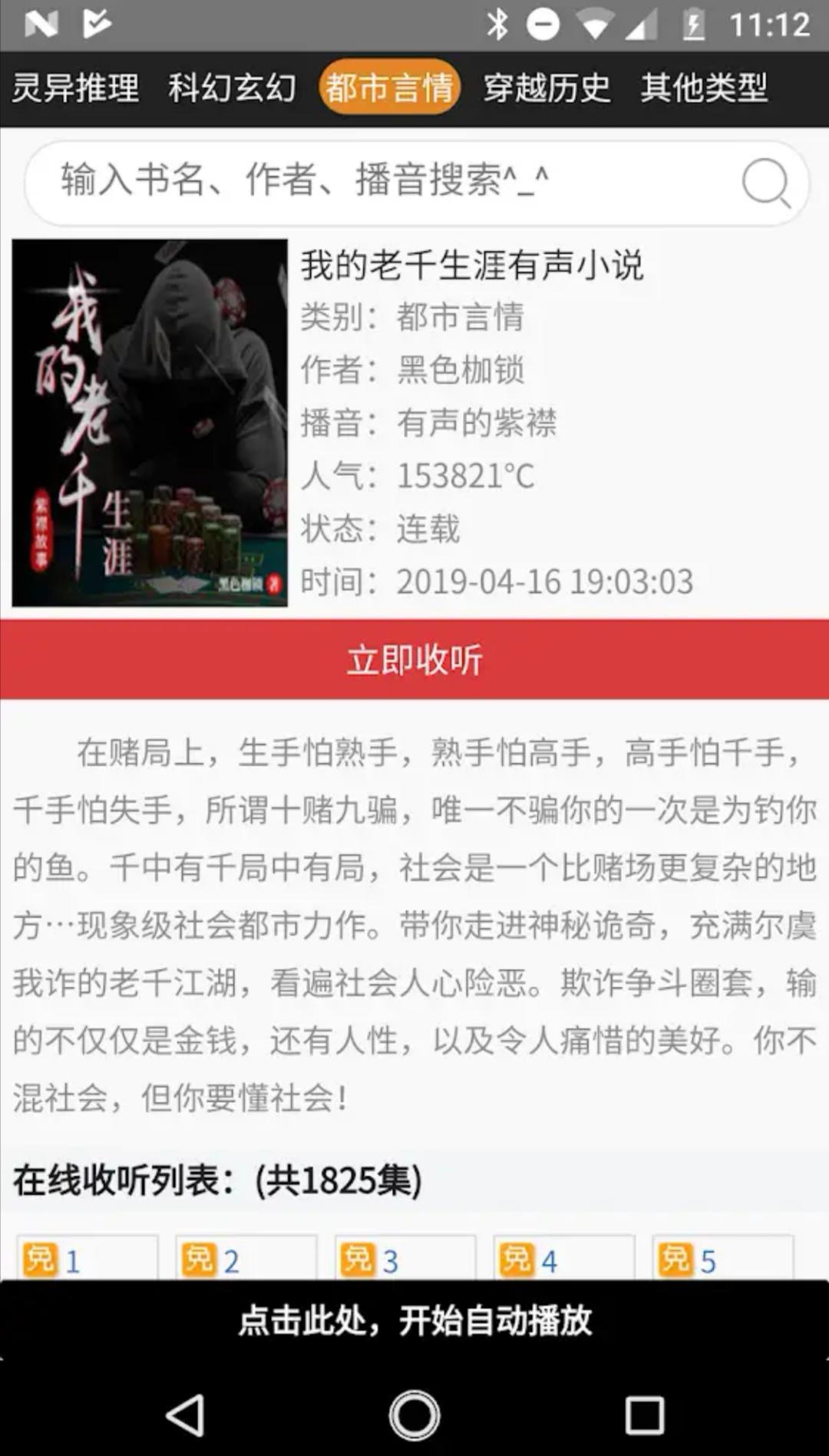 靜聽小說 截圖1