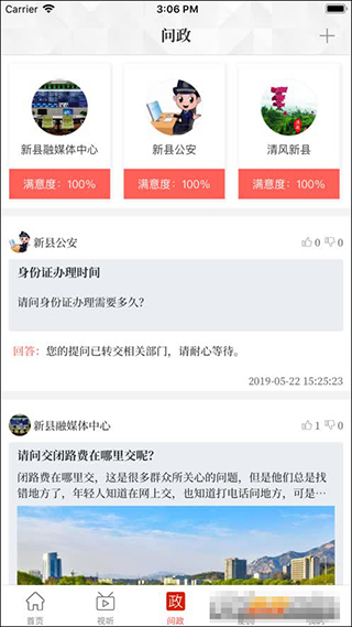 云上新县 截图4