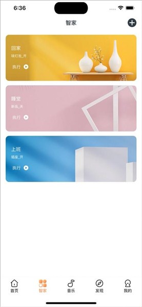 欧堡物联安卓版 截图2