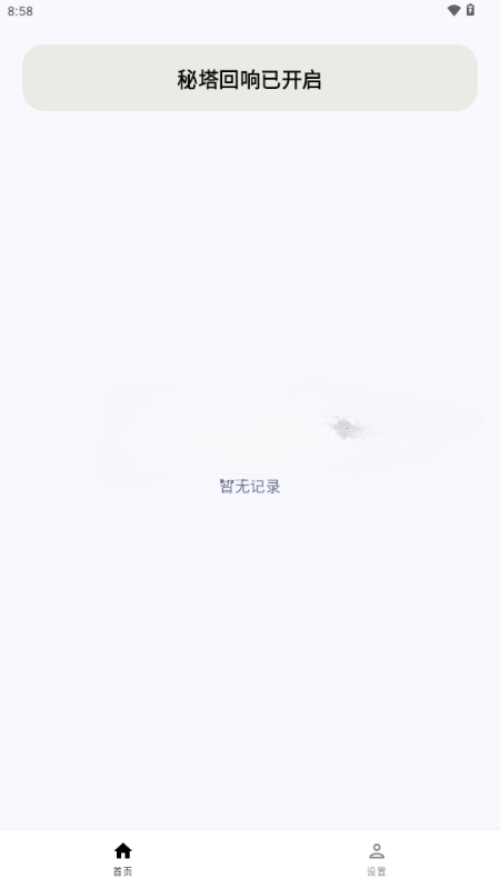 秘塔回响输入法 截图3