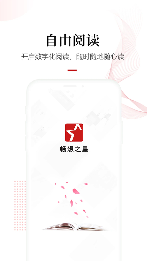 畅想之星app 截图1