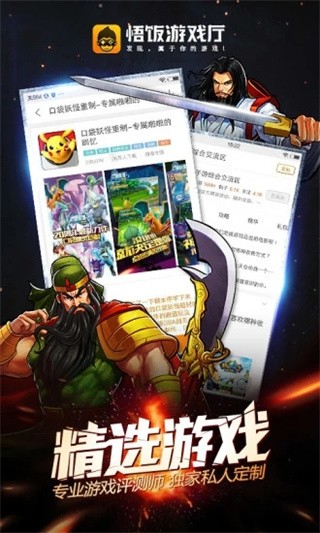 悟飯游戲廳永久免費版 截圖5