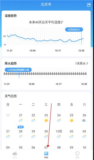 橡果天氣純凈版 截圖4