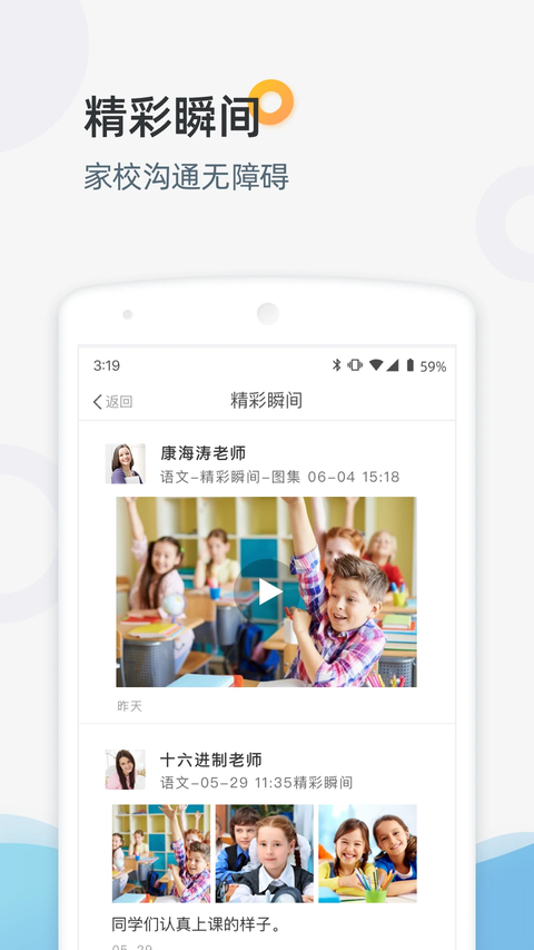 优师端app 截图4