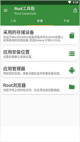 Root工具箱安卓版 截图2