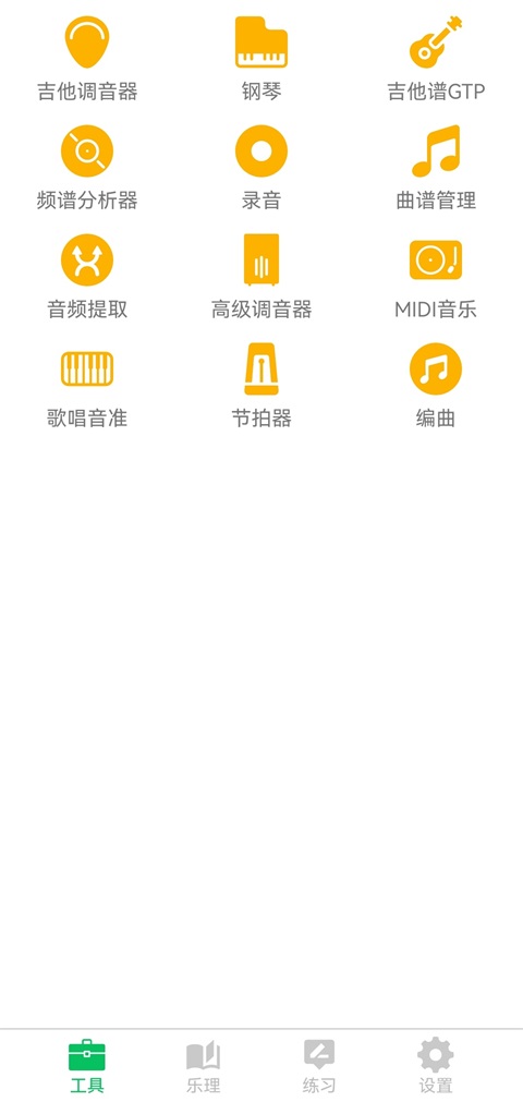 视唱练耳大师App 截图1