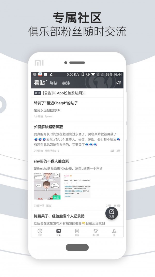 iG俱樂部 截圖2