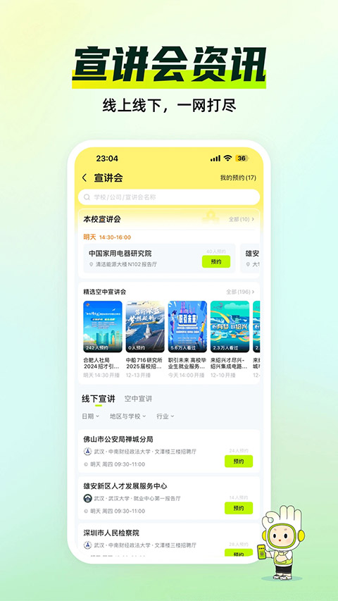 应届生求职网App 截图5