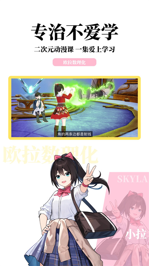 欧拉初中数学app 截图2