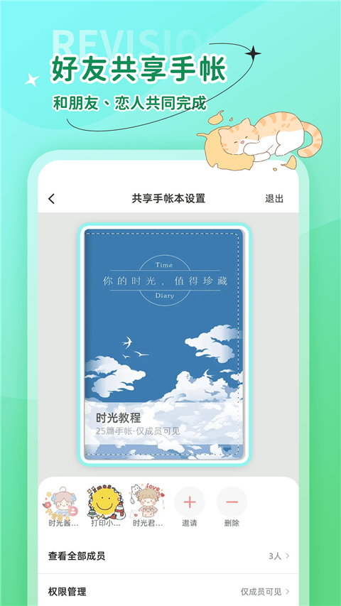 时光手帐app 截图4