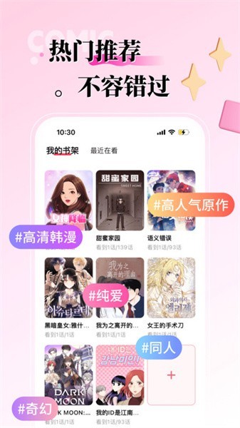 kk互動漫畫app免費 截圖2