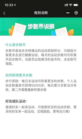 黑金步數(shù) 截圖4