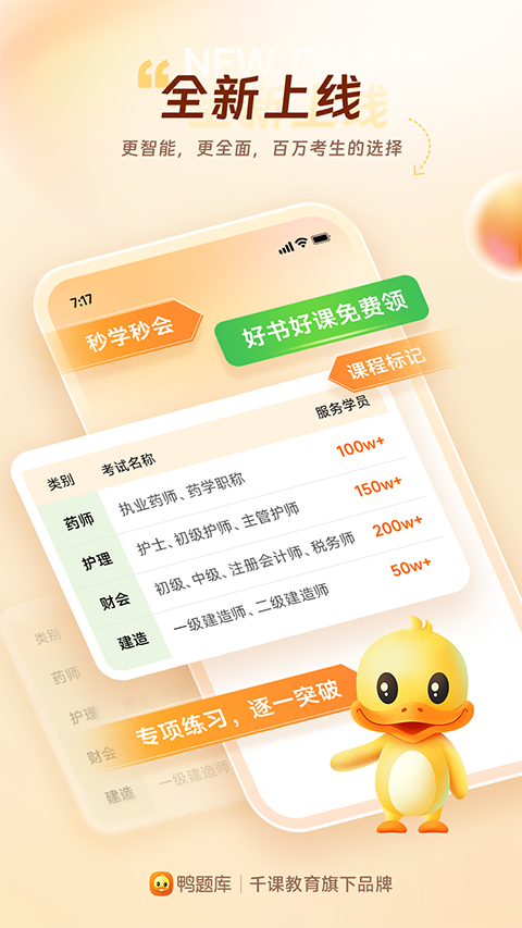 鸭题库App 截图5