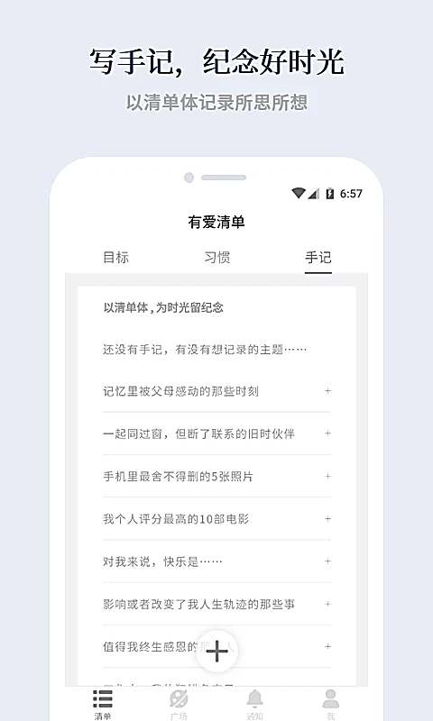 有爱清单官方版 截图5