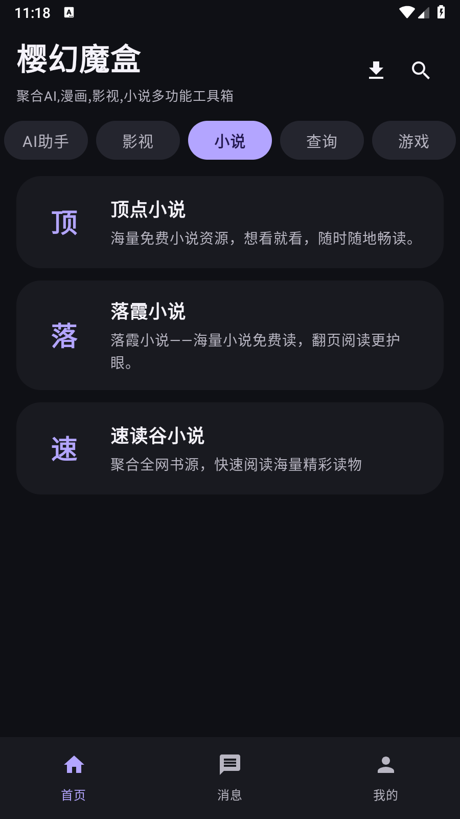 樱幻魔盒 截图3