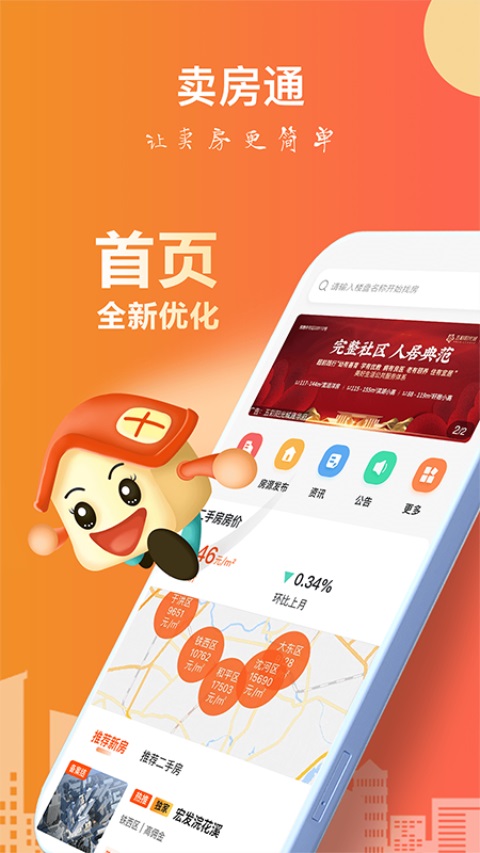卖房通App 截图1