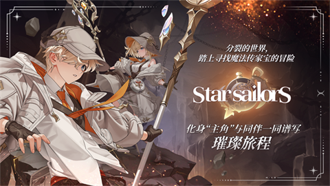 星际水手官方版 截图2