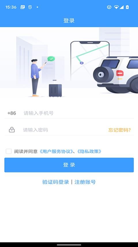 鹭卡畅通app 截图3