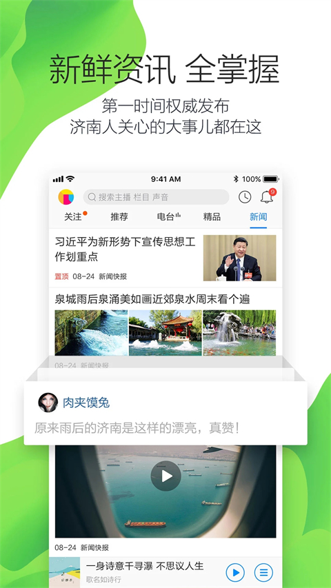 叮咚fm電臺 截圖1