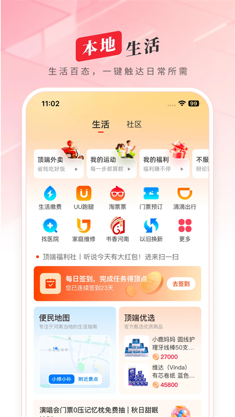 顶端新闻客户端 截图4