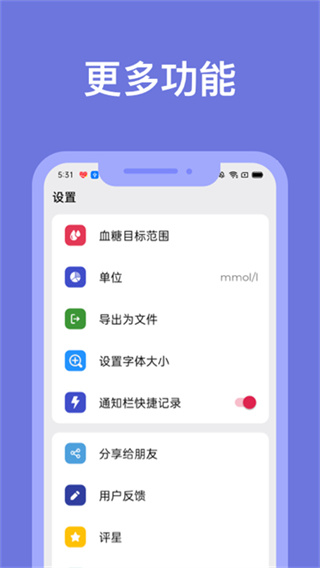 血糖小管家 截图2