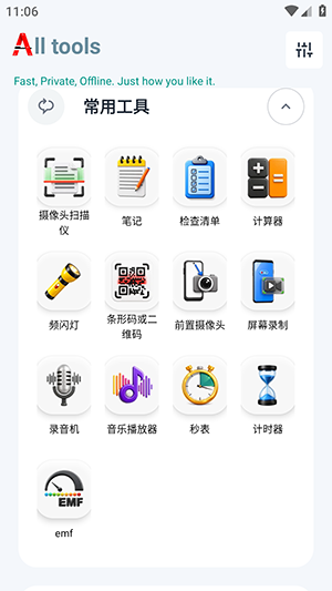 小A工具箱 截图2