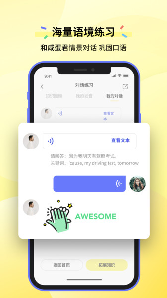 咸蛋口语最新版 截图1