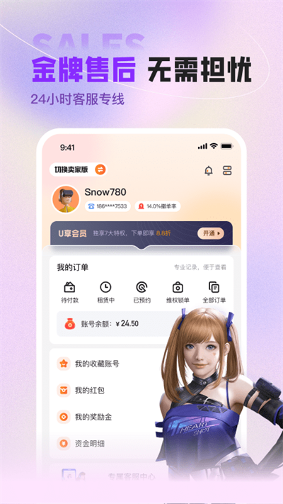 u号租游戏平台 截图1