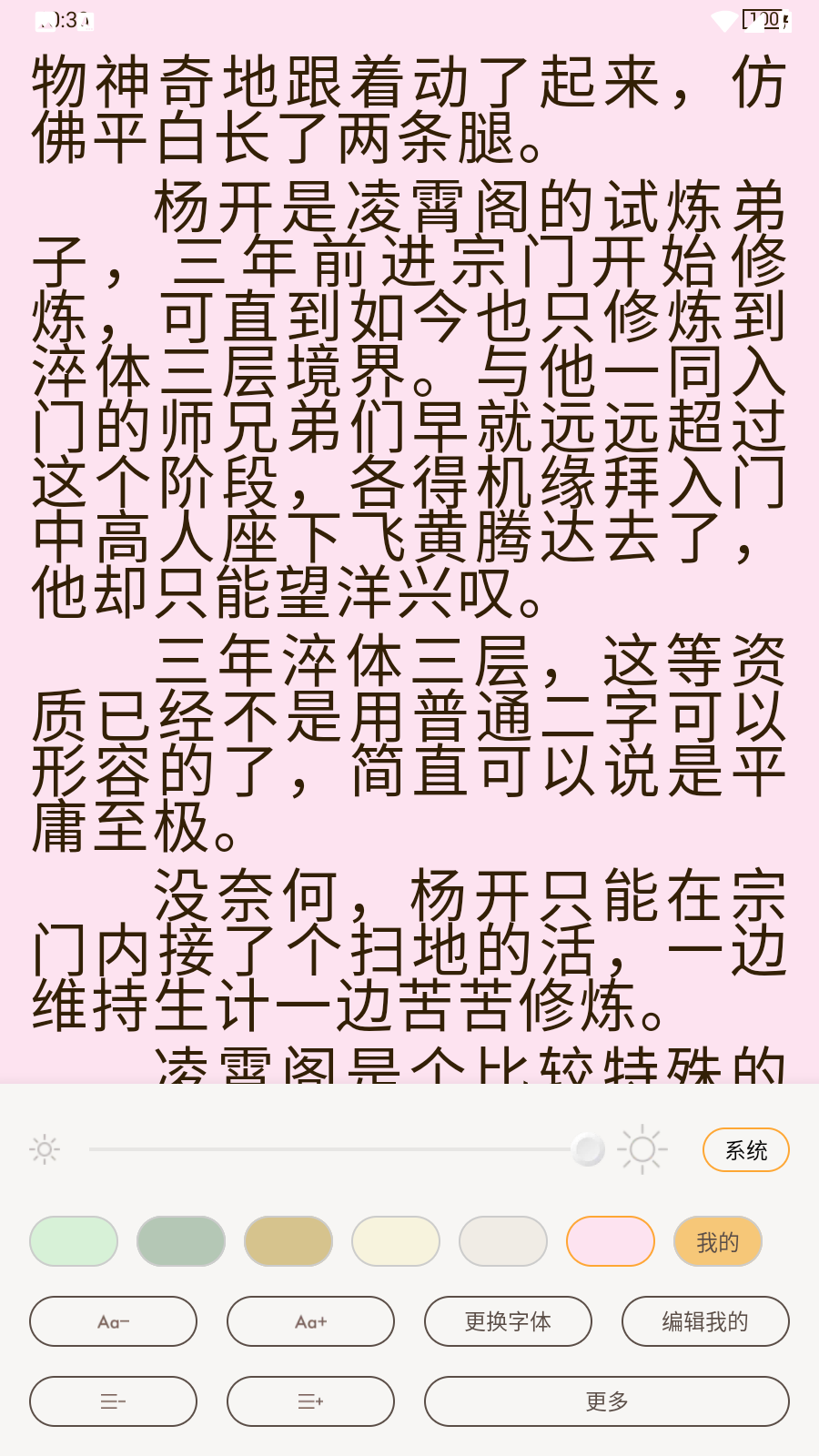 斋书苑手机版 截图3