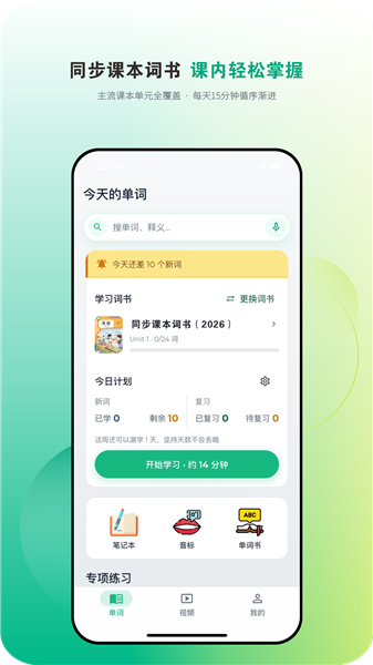 爱开口英语 截图2
