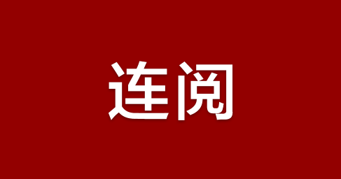 连阅小说免费阅读
