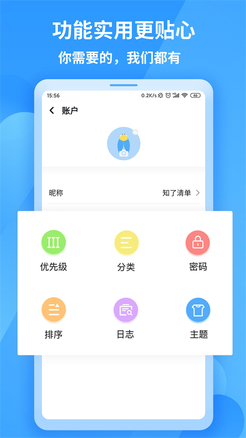 知了清单日程计划app 截图4