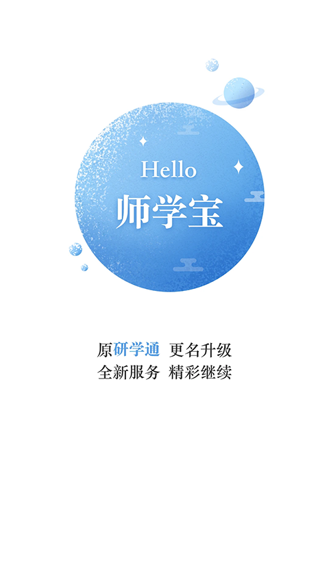 师学宝app 截图1