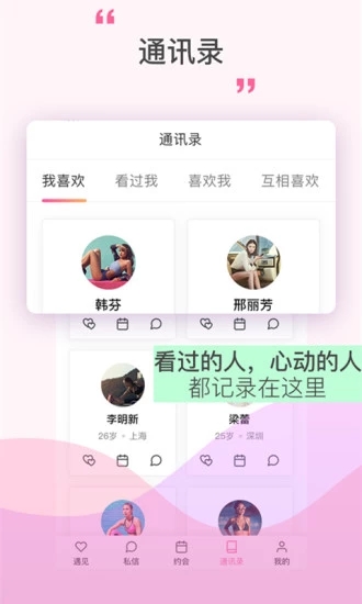 情陌陌 截图2