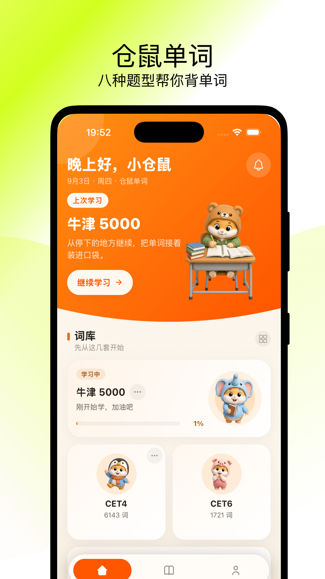 仓鼠单词 截图2