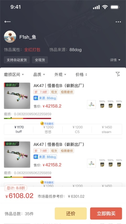 kuku卖CS2交易软件 截图2