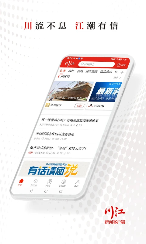 川江号app 截图2
