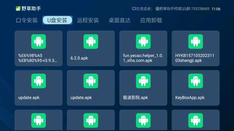野草助手應用商店TV版 截圖4