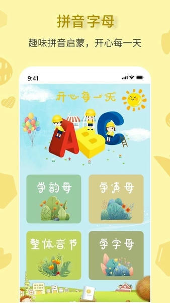 拼音一点通 截图2