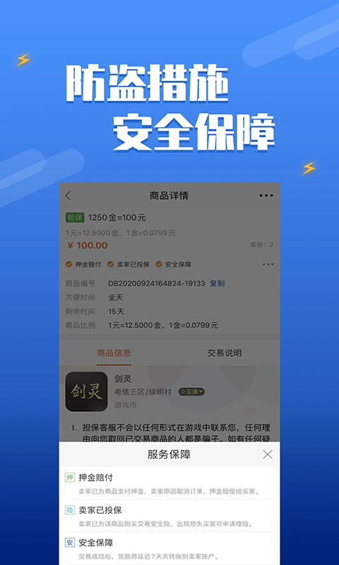 DD373游戏交易平台 截图3