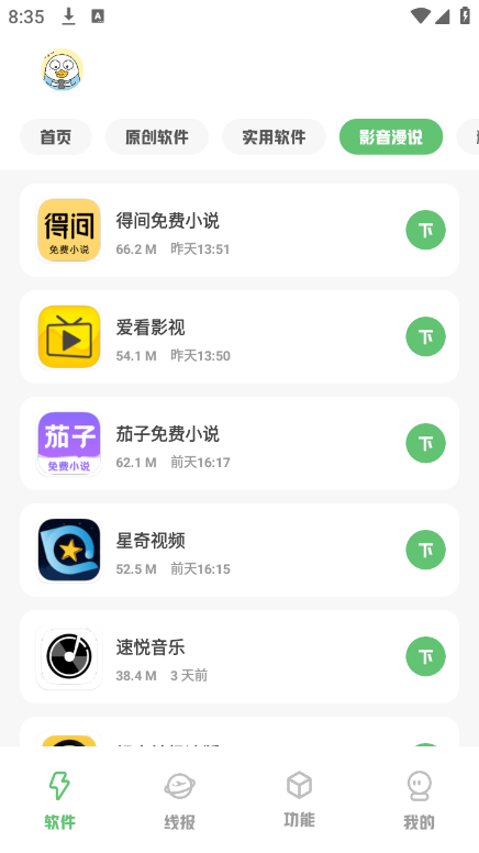 林鹤软件库安卓版 截图2