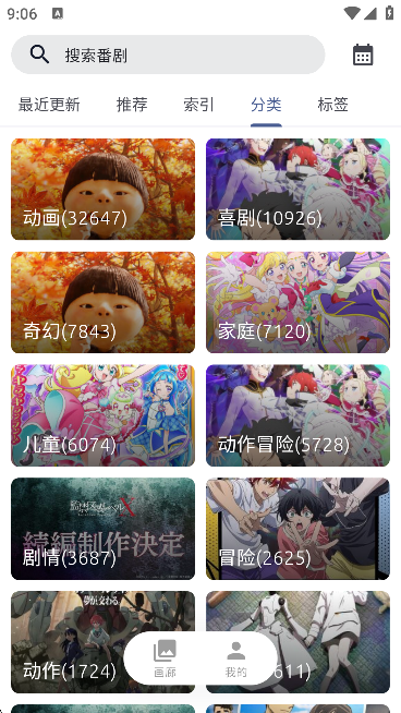 AniCh官方版 截图7