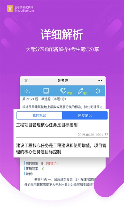 金考典App 截图3