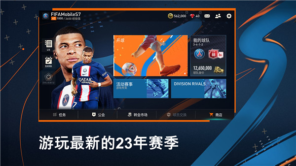 FIFA23手游 截图2