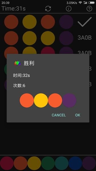珠璣妙算手游 截圖2