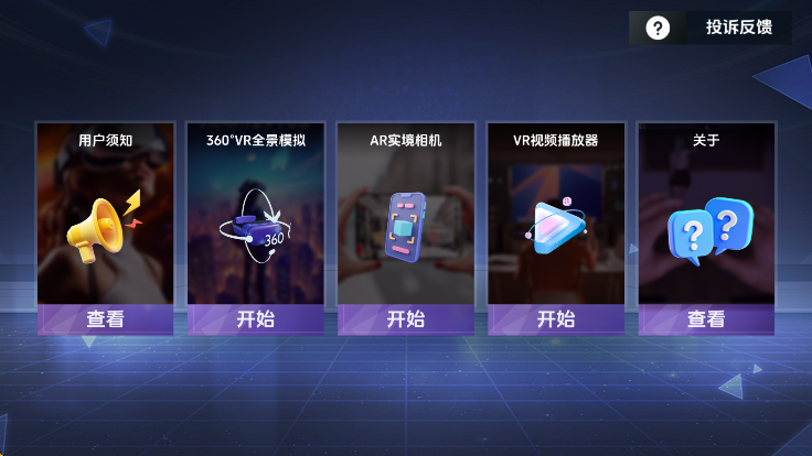 VR全景模擬器 截圖2