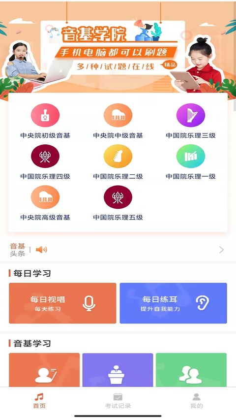 音基考试app官方版 截图4