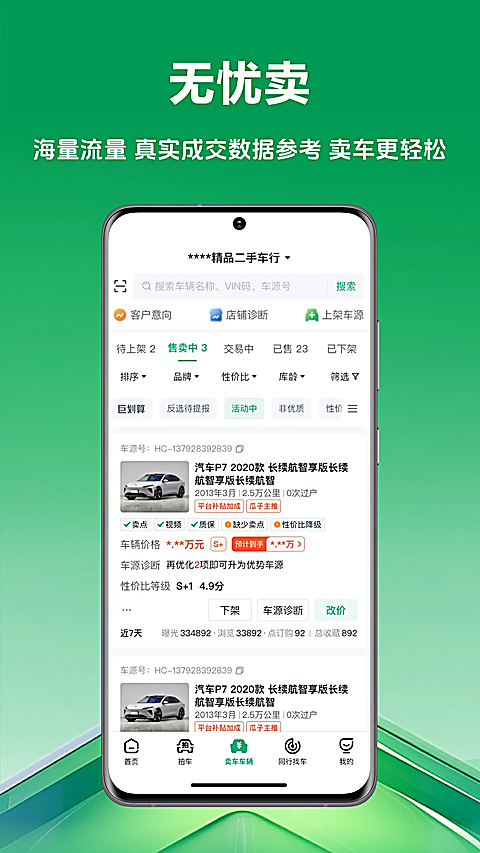 车优多App 截图2